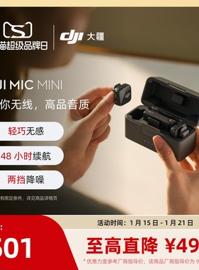 大疆 DJI Mic Mini 迷你无线降噪夹领麦克风直播