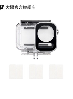大疆 DJI Osmo Action 60 米防水壳 Osmo Action 5 Pro/Osmo Action 4/Osmo Action 3 配件 大疆运动相机配件