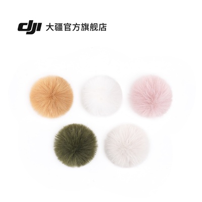 DJI Mic 3 多色防风毛套 DJI Mic 3 配件