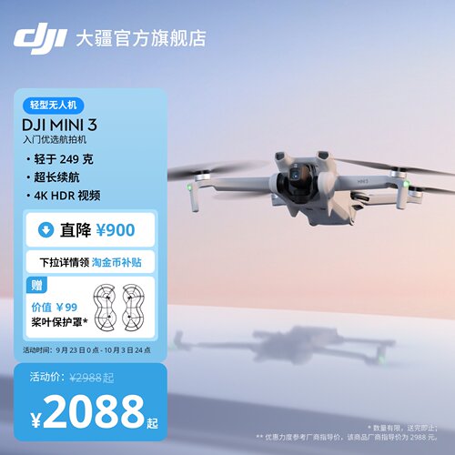 大疆DJIMini3无人机