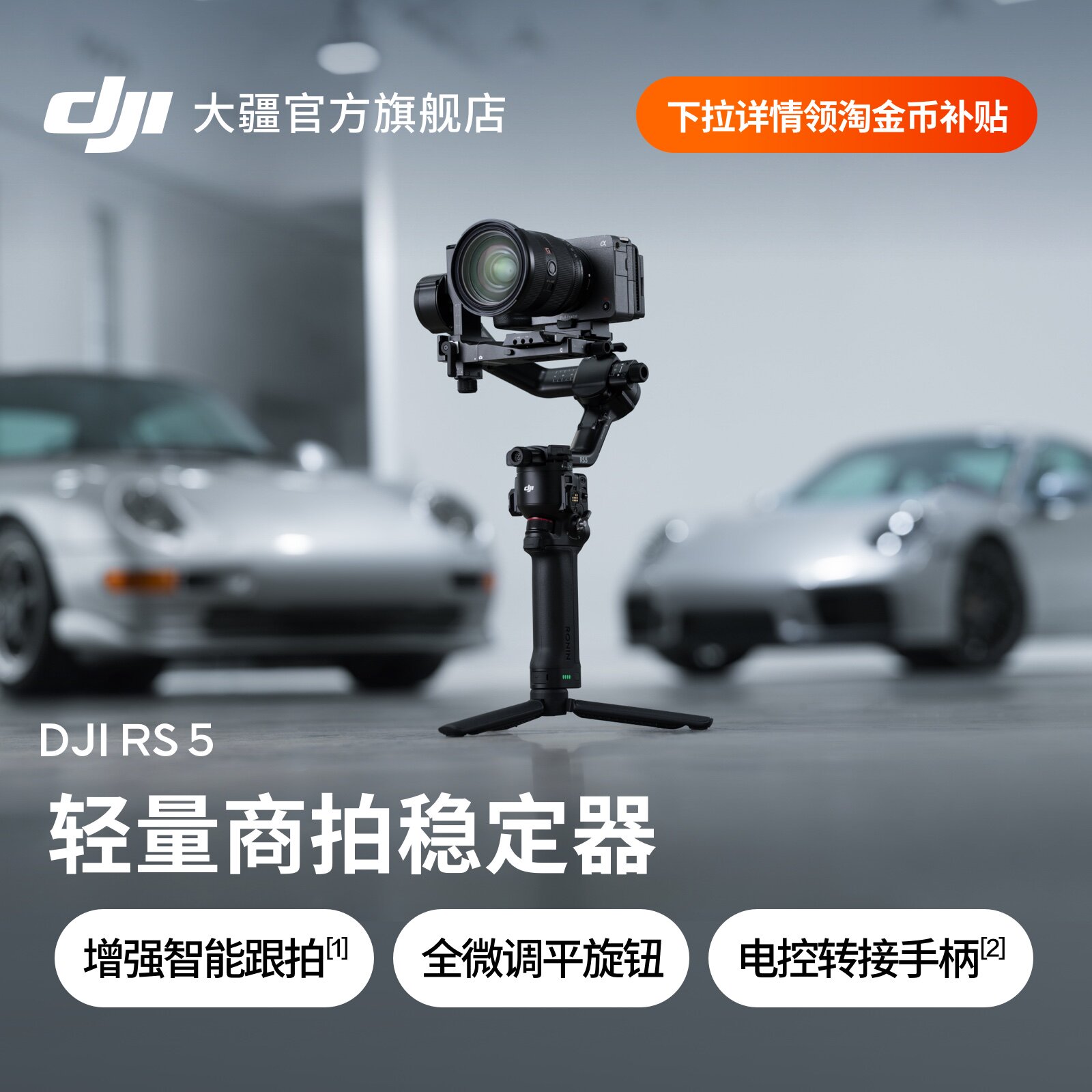 大疆DJIRS5轻量商拍稳定器图片