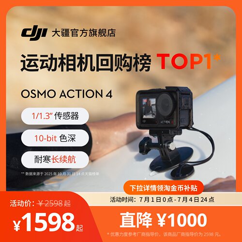【生日礼物】大疆OsmoAction4