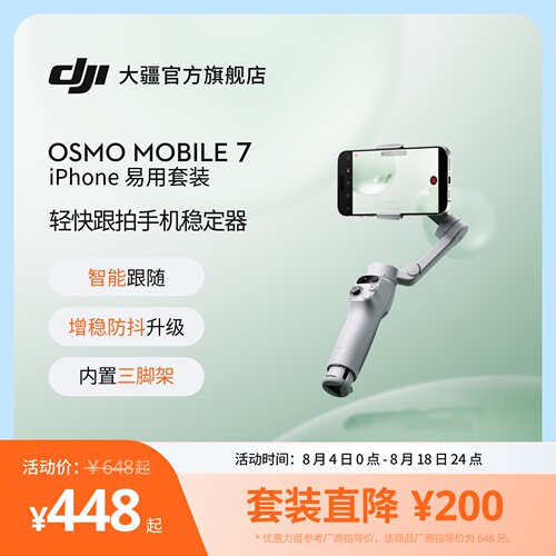 大疆DJI手机云台iPhone易用套装