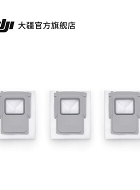 大疆 DJI ROMO 扫地机器人 基站集尘袋配件