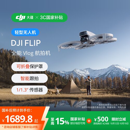 大疆DJIFlip全能Vlog无人机