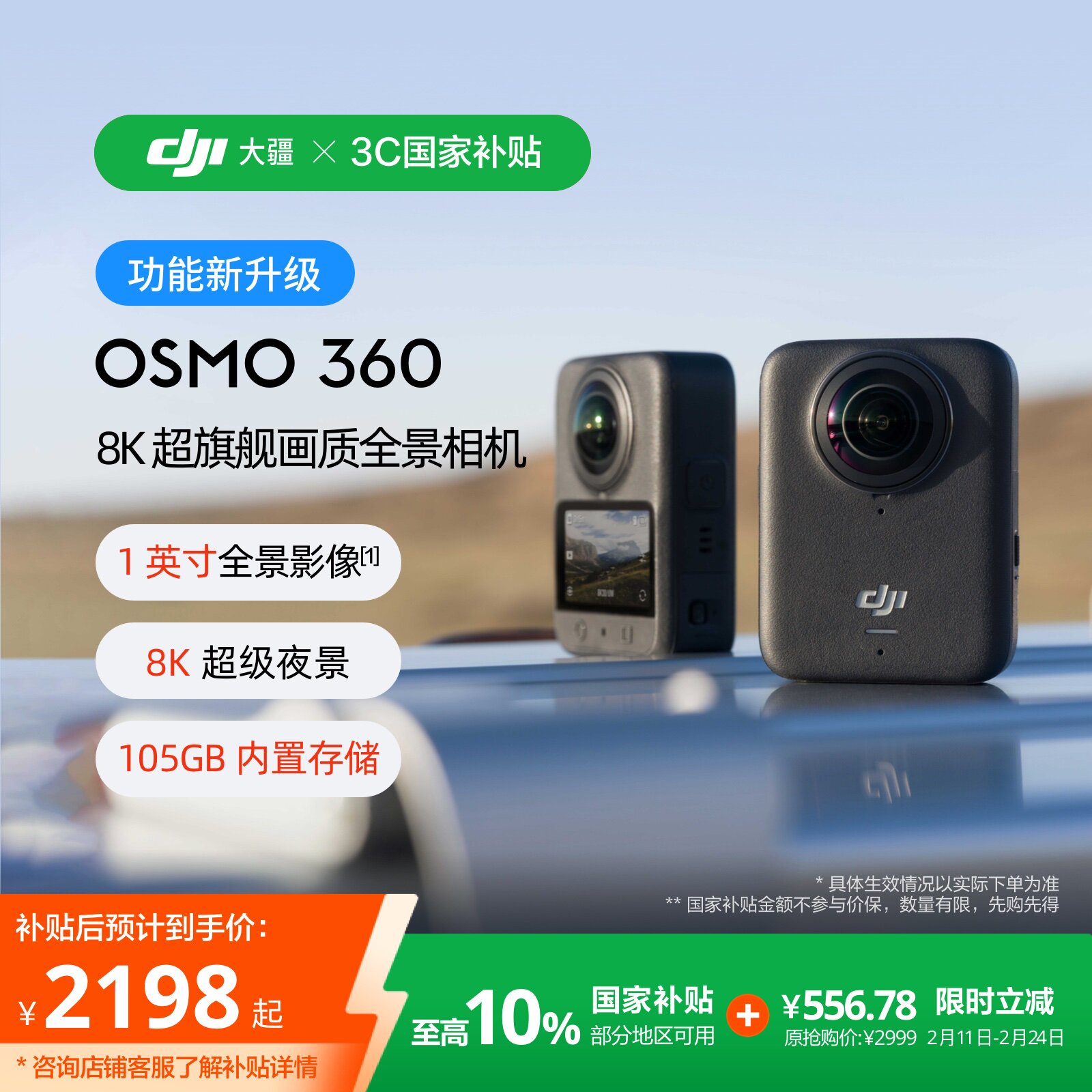 【国家补贴】大疆 Osmo 360全景运动相机8K骑行防抖vlo