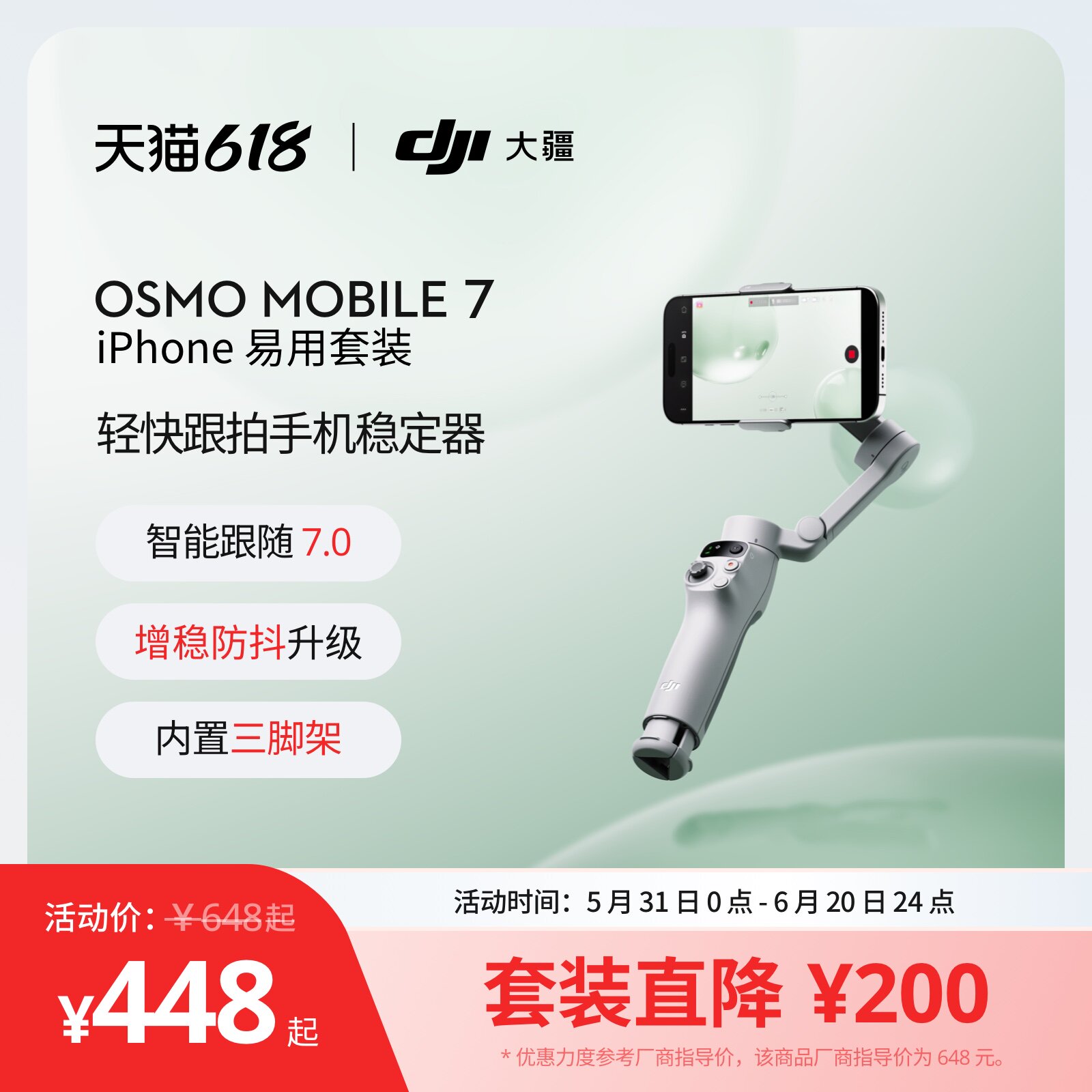 大疆 DJI Osmo Mobile 7 /7P/8 iPhone 易用套装手机稳定器OM智能追踪防抖自拍杆三脚架直播Vlog拍摄手持云台