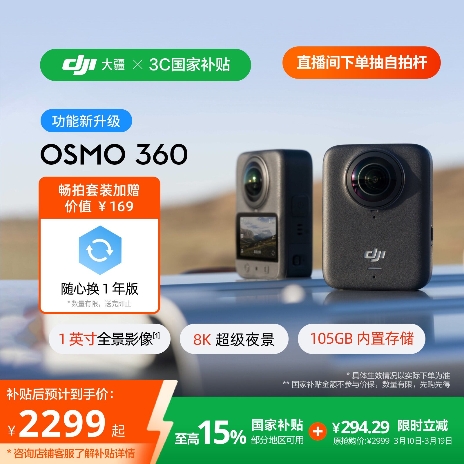 �����Ҳ������� Osmo 360ȫ���˶����8K���з���vlog 105G�ڴ� 2299Ԫ