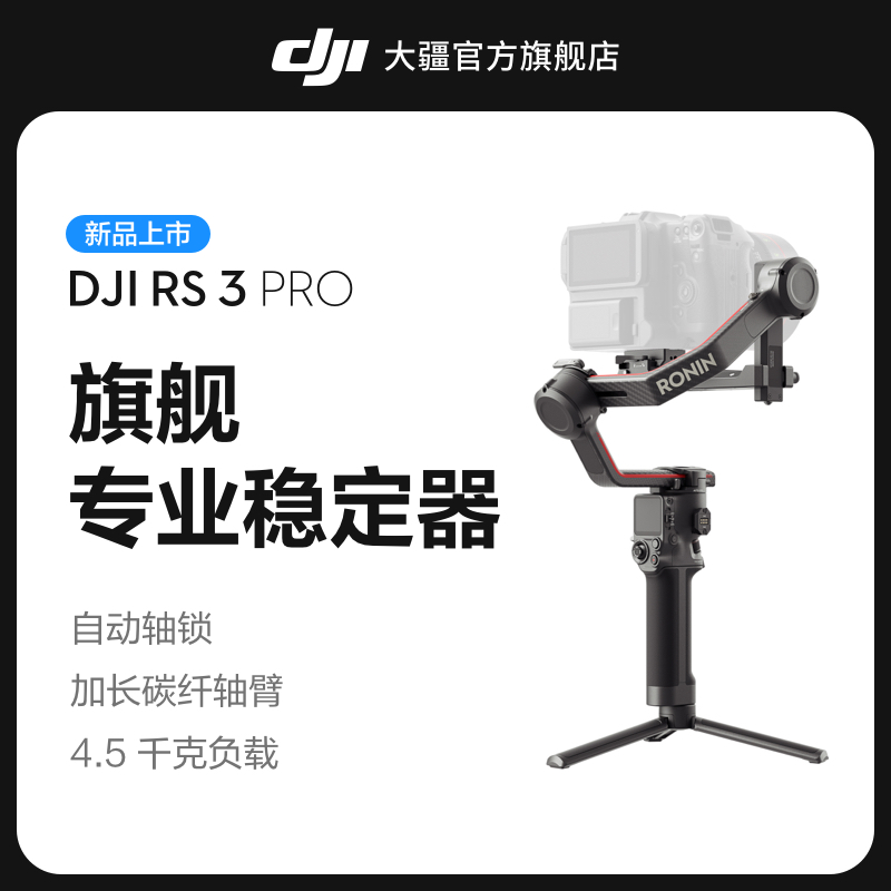 DJI RS 3 Pro RoninS ハンドヘルド スタビライザー DJI ハンドヘルド ジンバル 手ぶれ補正プロフェッショナル一眼レフ カメラ ジンバル DJI ジンバル スタビライザー