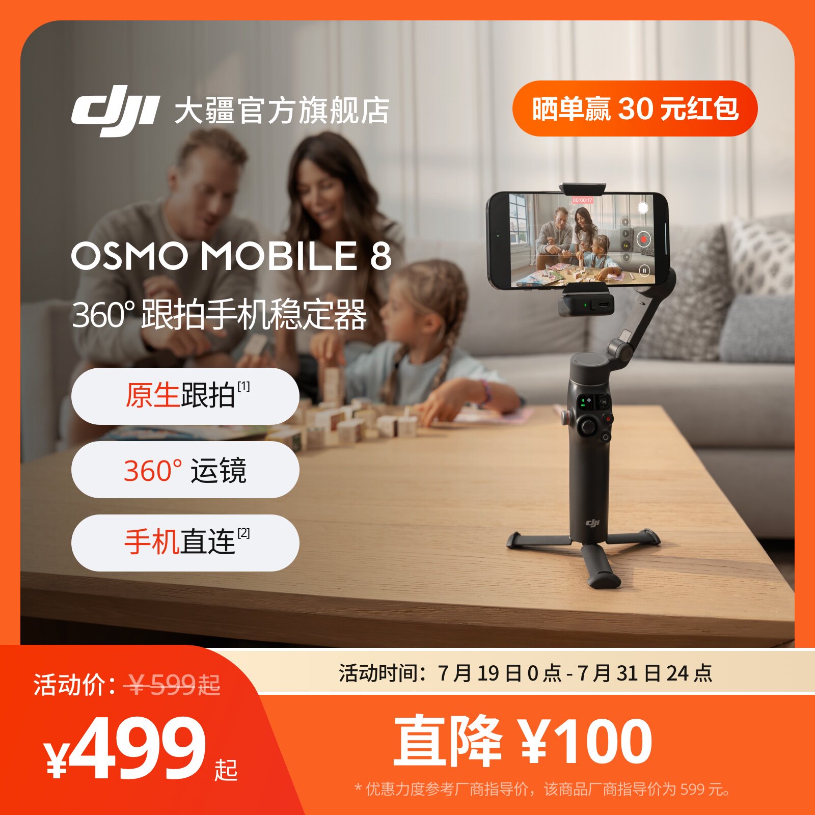 大疆 DJI Osmo Mobile 8 手机稳定器om8适用iPhone苹果/鸿蒙直连360度跟拍防抖自拍杆支架拍摄神器手持云台