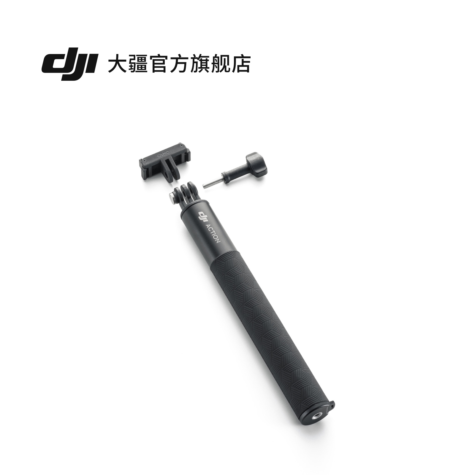 大疆 DJI Osmo 1.5 米延长杆套件（双向快拆） Osmo Action系列 运动相机配件