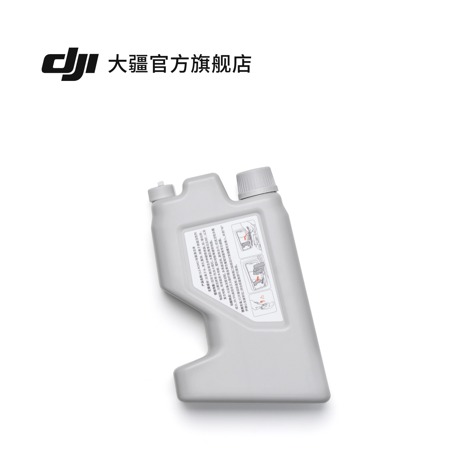 大疆 DJI ROMO 扫地机器人 除菌清洁液（适用于 ROMO P）配件