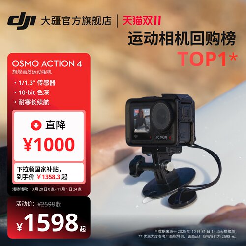 大疆Action4日常旅游拍摄防水
