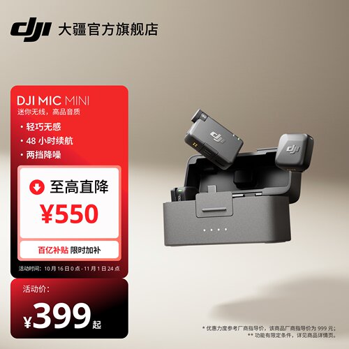 【送礼推荐】大疆迷你无线麦收音