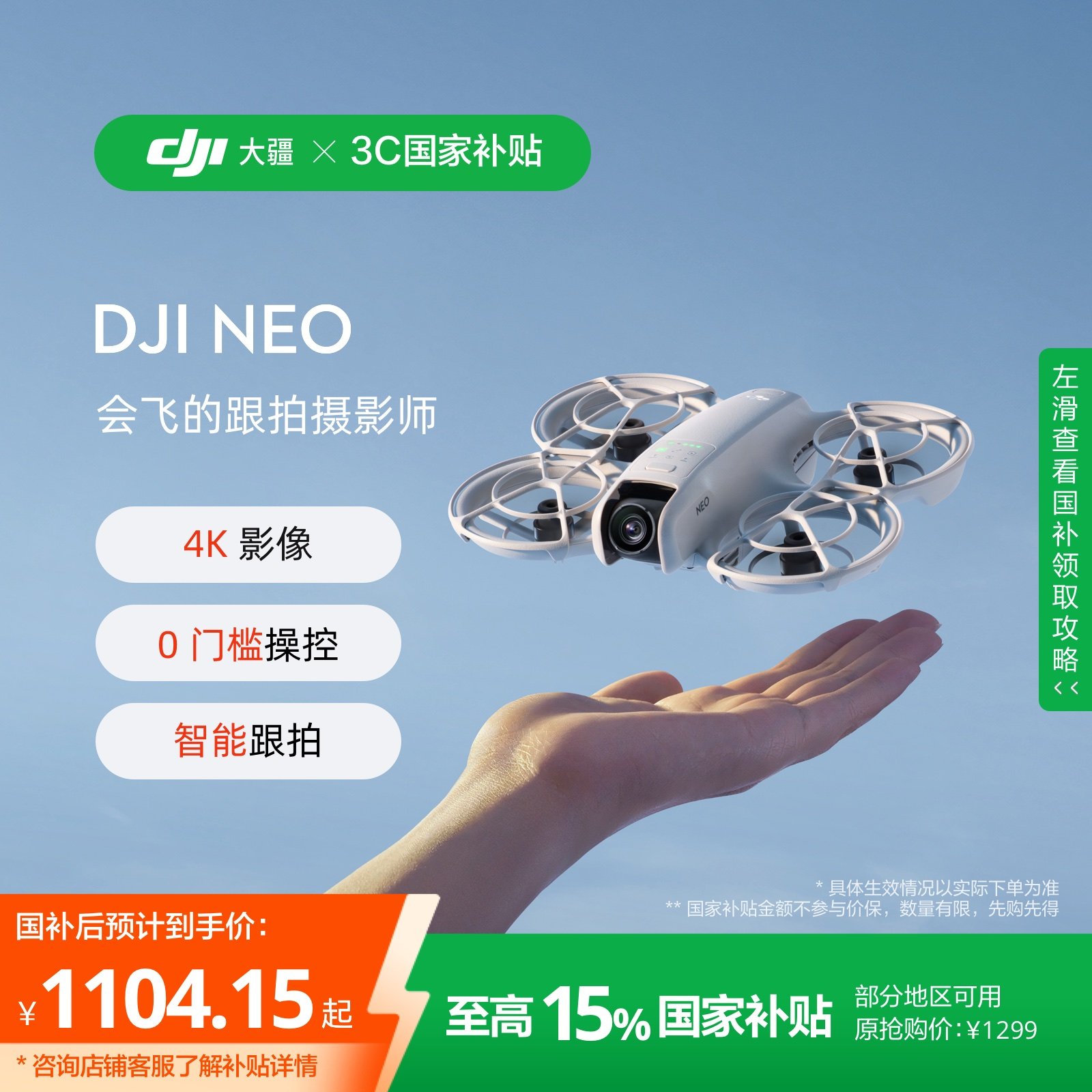 大疆 DJI Neo 高清 4K 掌上 Vlog 航拍无人机 新手入门级 户外露营旅游 智能跟拍飞行相机