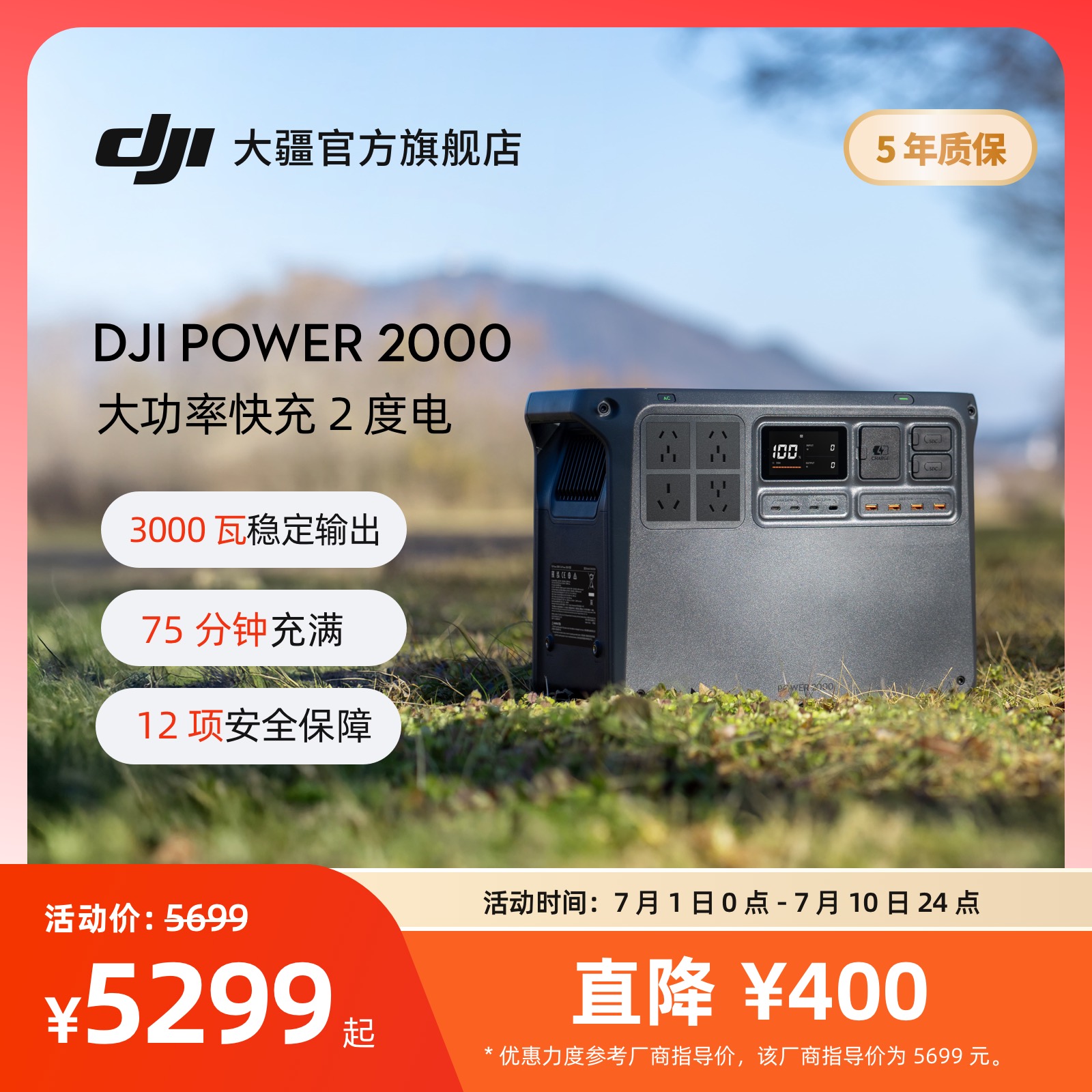 大疆DJIPower2000快充2度电