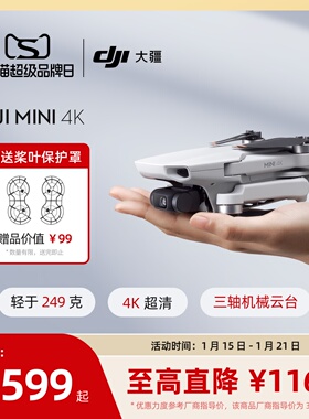 大疆 DJI Mini 4K 超高清迷你航拍无人机 三轴机械增稳数字图传 新手入门级飞行相机 智能拍摄