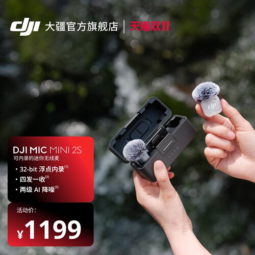 大疆可内录的迷你麦克风AI降噪