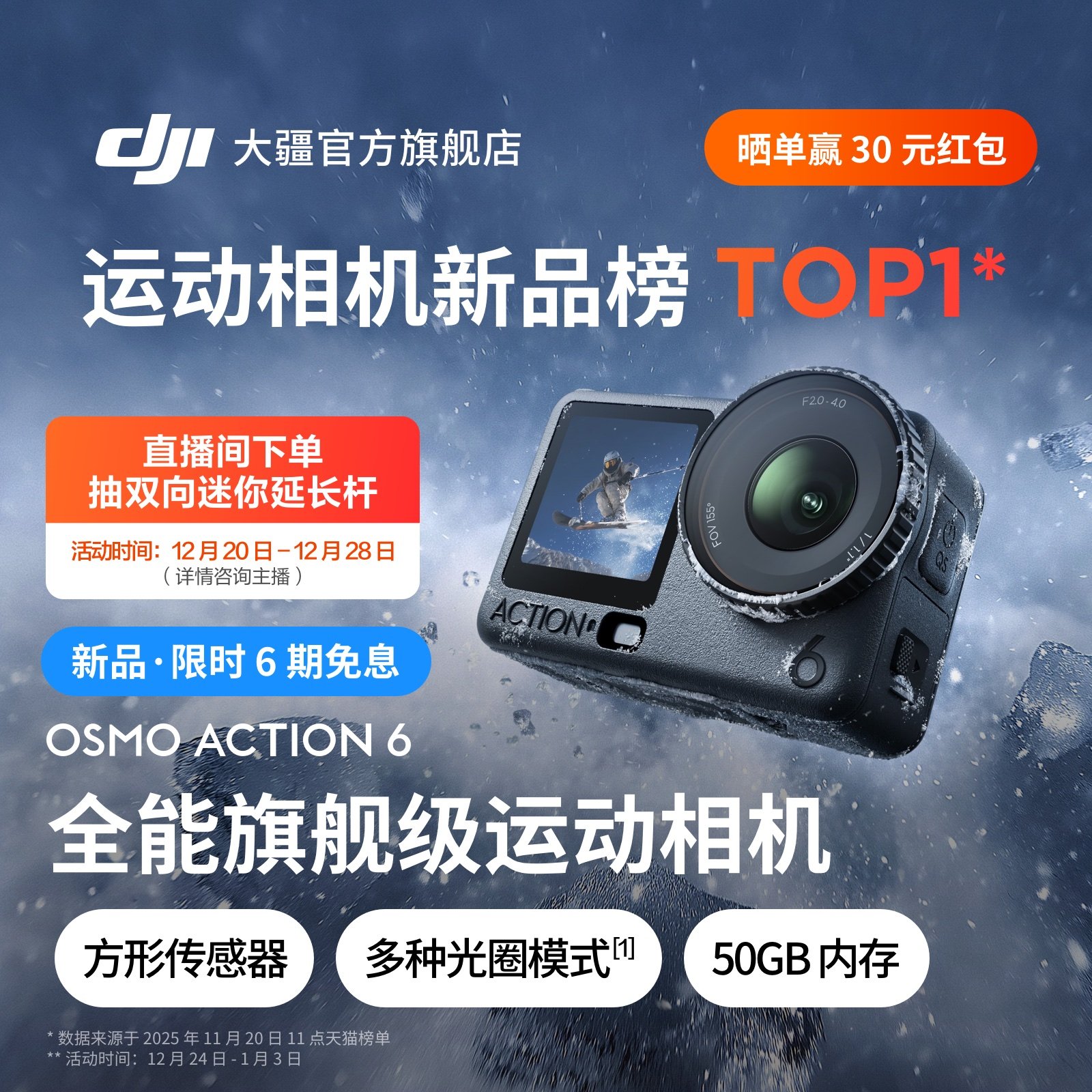 DJIAction6夜景滑雪运动相机