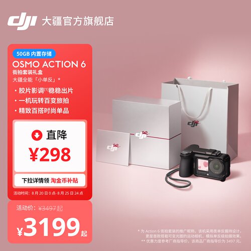 OsmoAction6街拍套装日常旅游