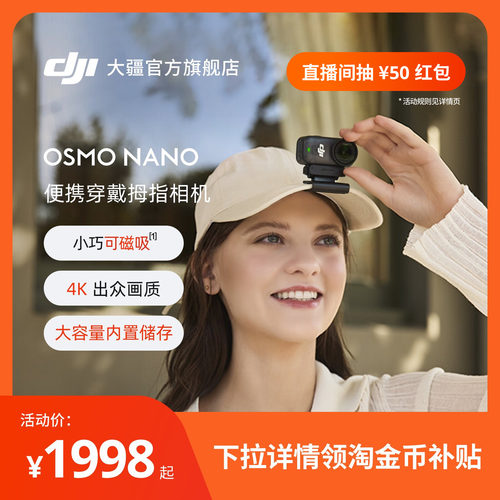 大疆OsmoNano便携穿戴拇指相机