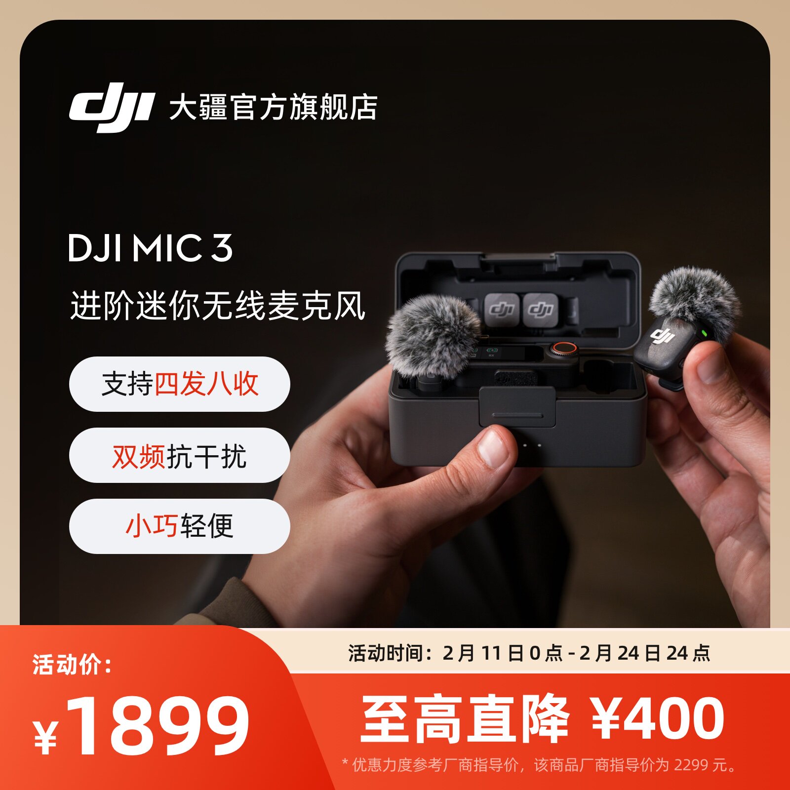 大疆 DJI Mic 3 进阶迷你无线麦克风 采访直播vlog领