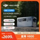合集 1度电新品 1000 大疆 Power 2600W大容量便携220V移动电源露营车载户外应急储能摆摊电池 套装 DJI