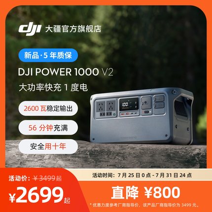 大疆【1度电新品套装合集】2600W大容量便携220V移动电源露营车载户外应急储能摆摊电池 DJI Power 1000 V2