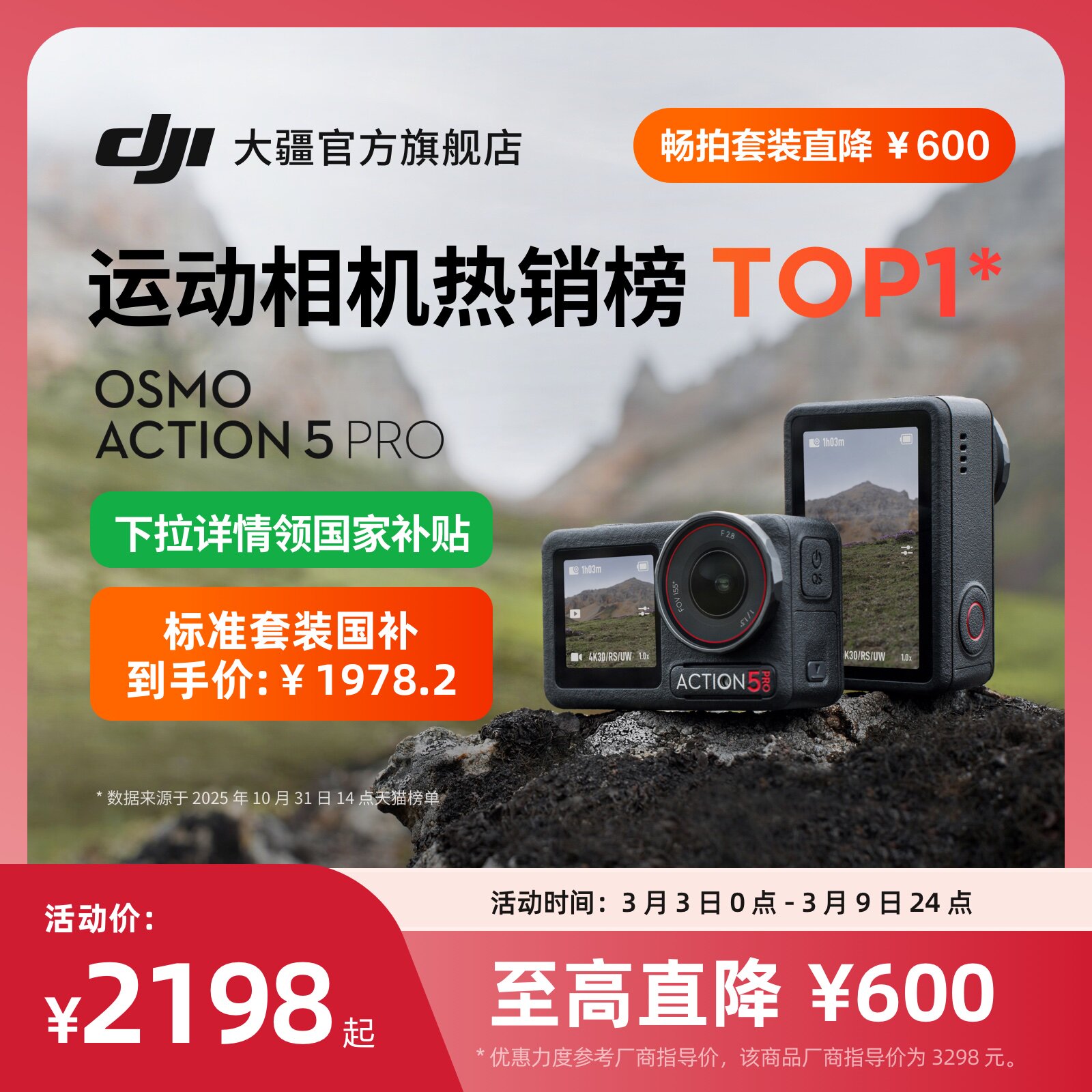 大疆 Osmo Action 5 Pro 运动相机 4K防抖户外