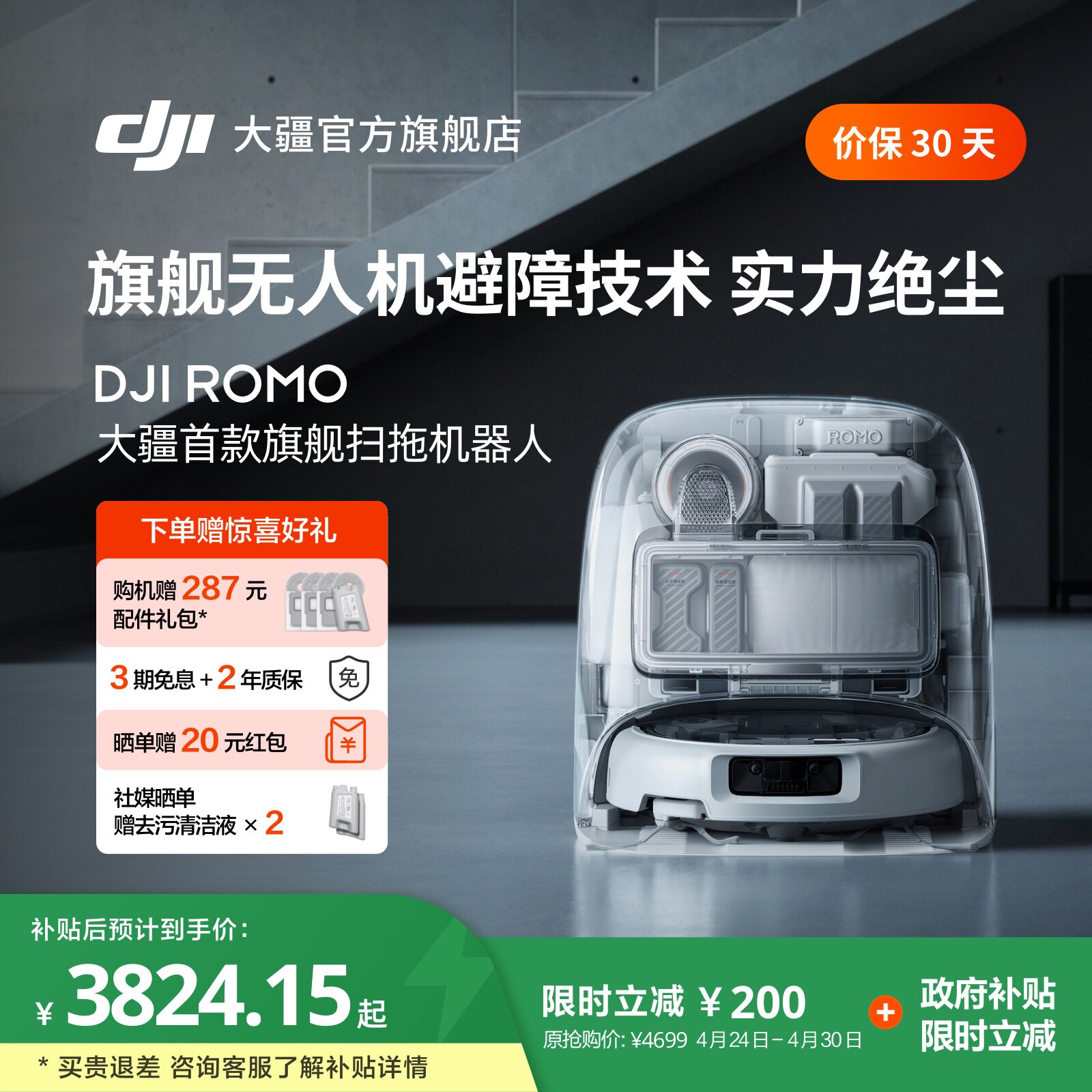 DJI 大疆扫地机器人 ROMO 旗舰免维护自清洁扫拖一体全自动避障