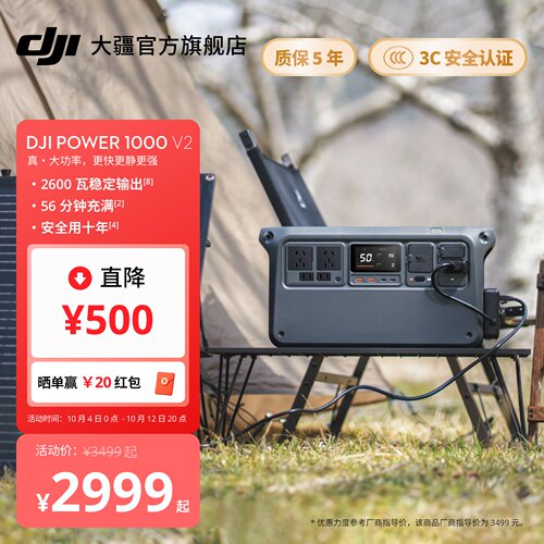 大疆台风停电应急大功率1度电