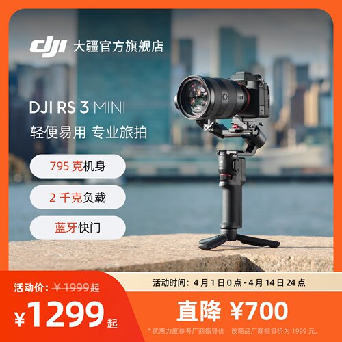 大疆DJIRS3Mini微单稳定器