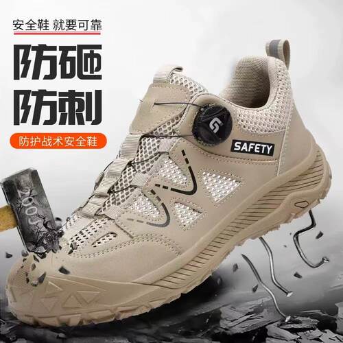 劳保鞋防砸防刺穿钢包头透气防臭