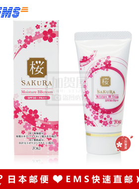 日本代购 《直邮》HITOKI TOKI 樱花 防晒BB霜 30g