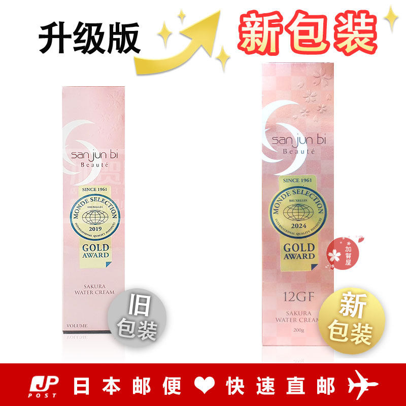 日本代购《直邮》三润美24k金箔 12GF 櫻花出水霜 新升级版 200ml