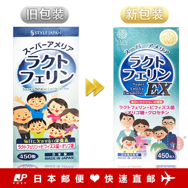 日本代购 富山STYLE JAPAN升级版SUN乳铁蛋白 提高免疫 450粒