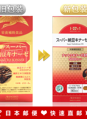 日本代购包邮税 爱妆堂AISHODO超级纳豆激酶5000FU 180粒(90日分)
