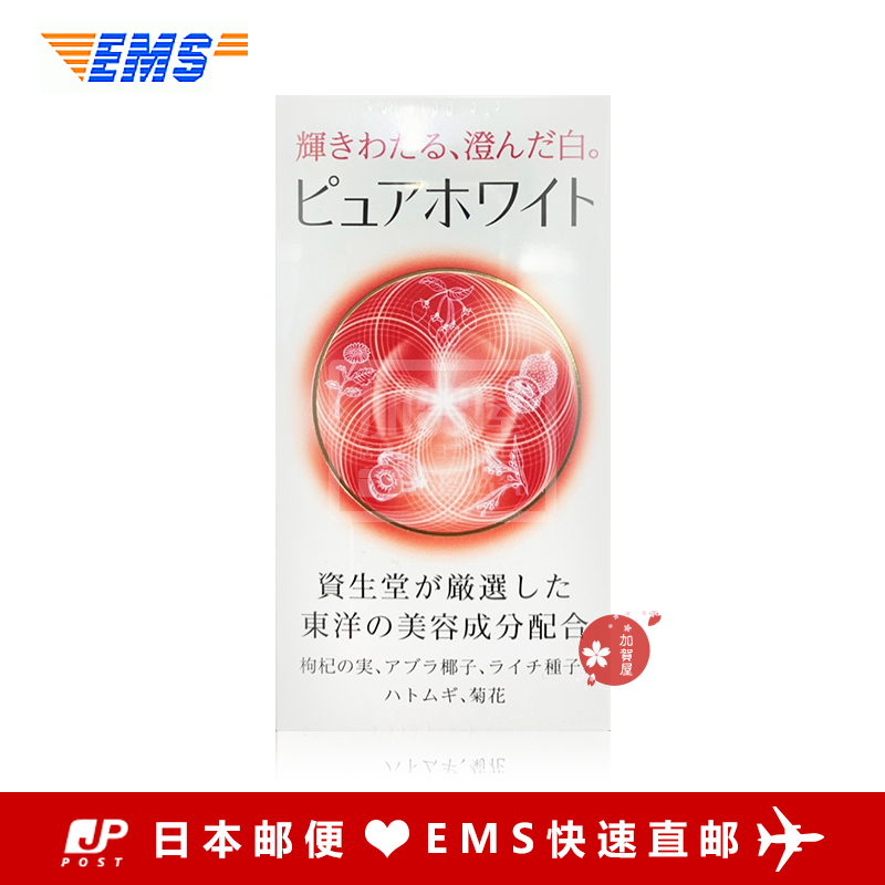 日本代购资生堂美*白丸