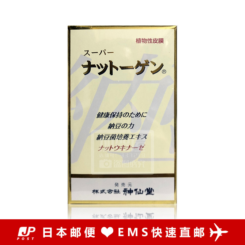 日本代购 包邮包税 神仙堂纳豆精 纳豆激酶 浓缩 血管疏通 330粒