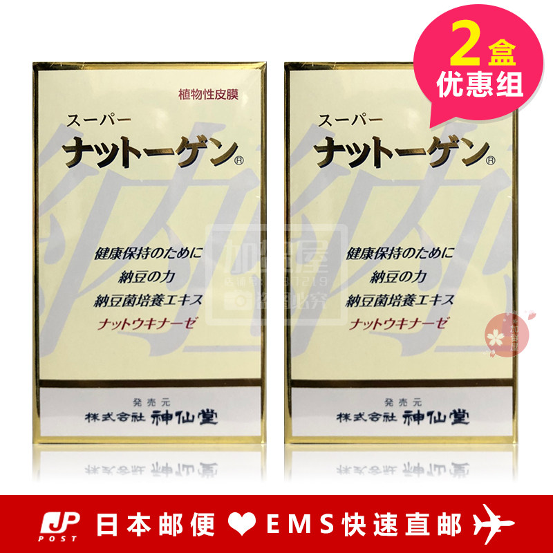 日本代购 包邮包税 神仙堂纳豆精 纳豆激酶血管疏通 330粒2瓶组