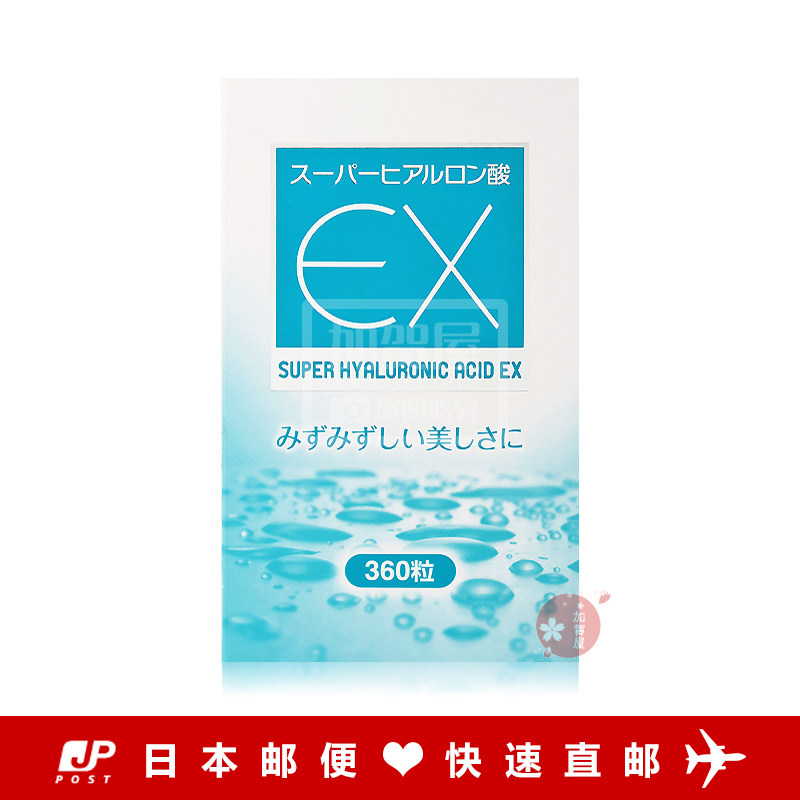 日本代购《包邮》药王水星 光伸 玻尿酸EX 胶原蛋白 360粒