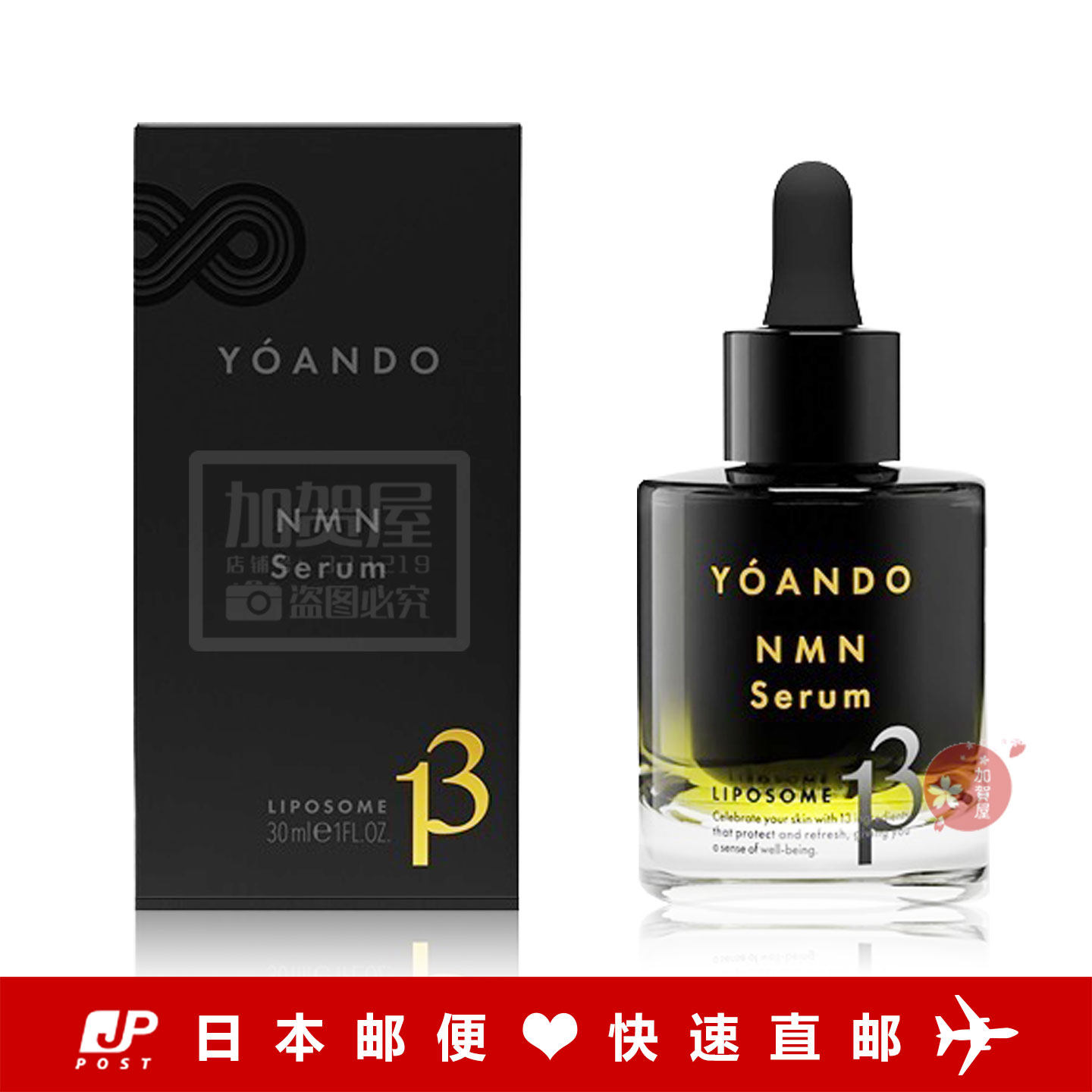 日本代购《包邮》YOANDO NMN 13 Serum 精华液 30ml