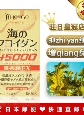 日本代购《包邮包税》HONGO海褐藻醣胶 冲绳海蕴 皇帝精华EX150粒