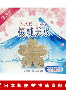 樱花纯美水净水片净化水质