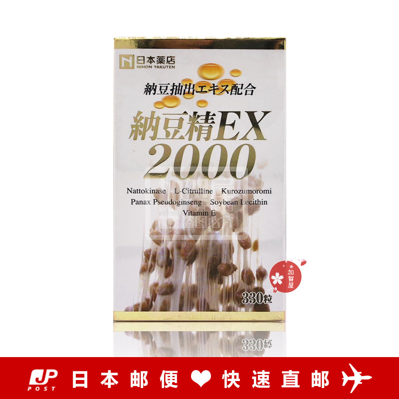 日本代购《包邮》日本药王光伸 纳豆精EX 2000纳豆激酶 330粒