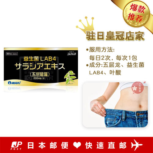 五层龙減糖益生菌善玉菌