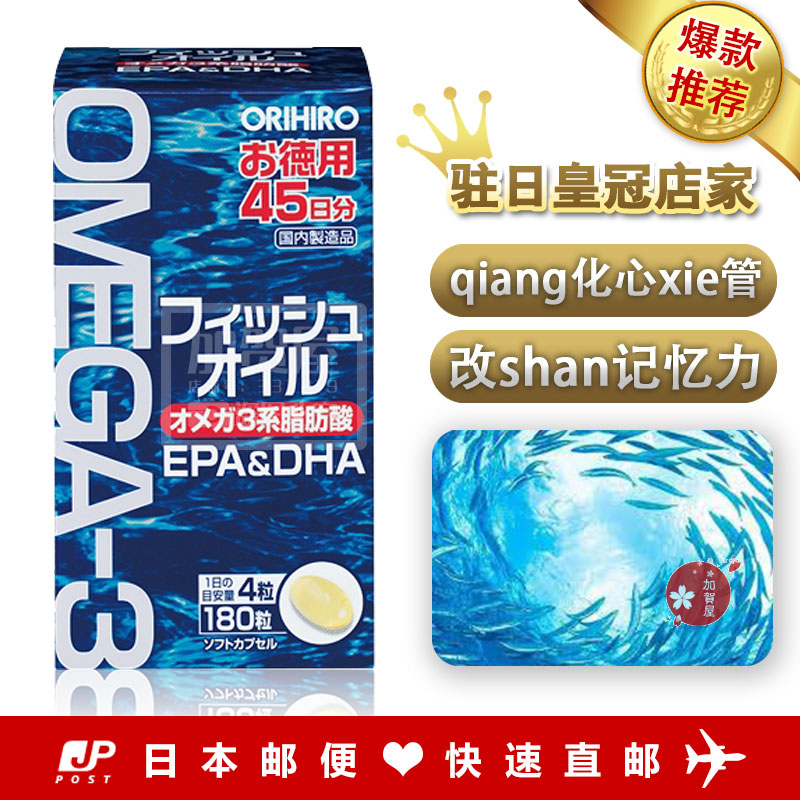 ORIHIRO欧力喜乐鱼油EPA/DHA