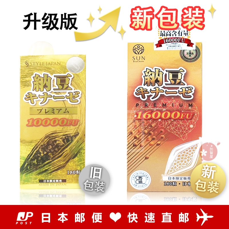 纳豆激酶富山STYLEJAPAN