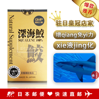 王深海鲛鲛鲨烯鱼油深海鱼油