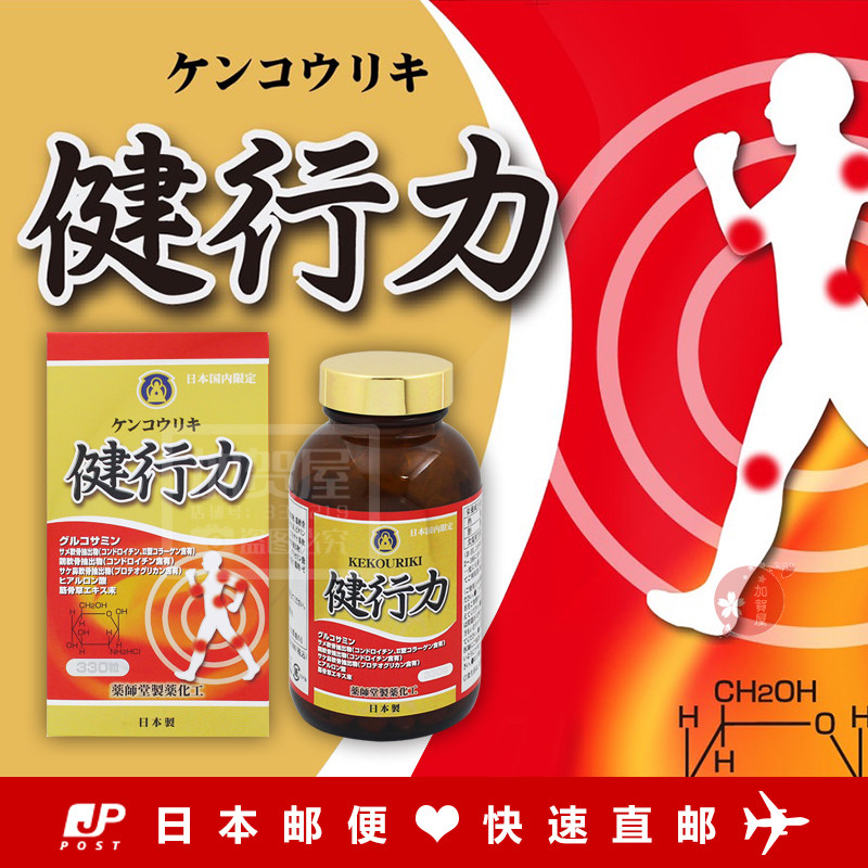 日本代购《认明防伪标签》药师堂 健行力鲨鱼软骨葡萄糖胺 330粒